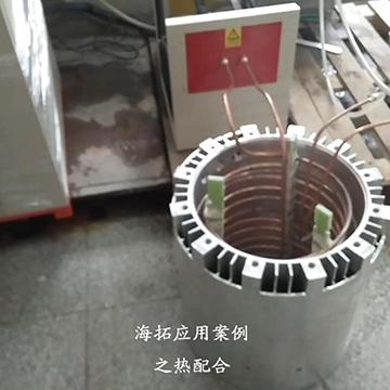 中頻加熱機(jī)大型電機(jī)熱套實(shí)驗(yàn)視頻