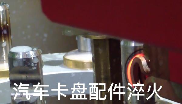 數(shù)控自動化淬火機床-汽車卡盤感應(yīng)淬火