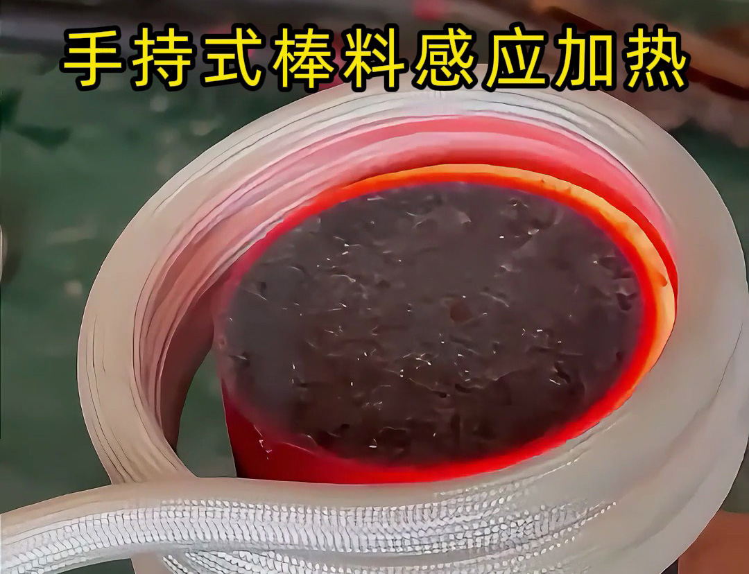 海拓高頻加熱機(jī)棒料加熱：數(shù)秒升溫的 “速度密碼”，電磁感應(yīng)與高頻電流的協(xié)同之力