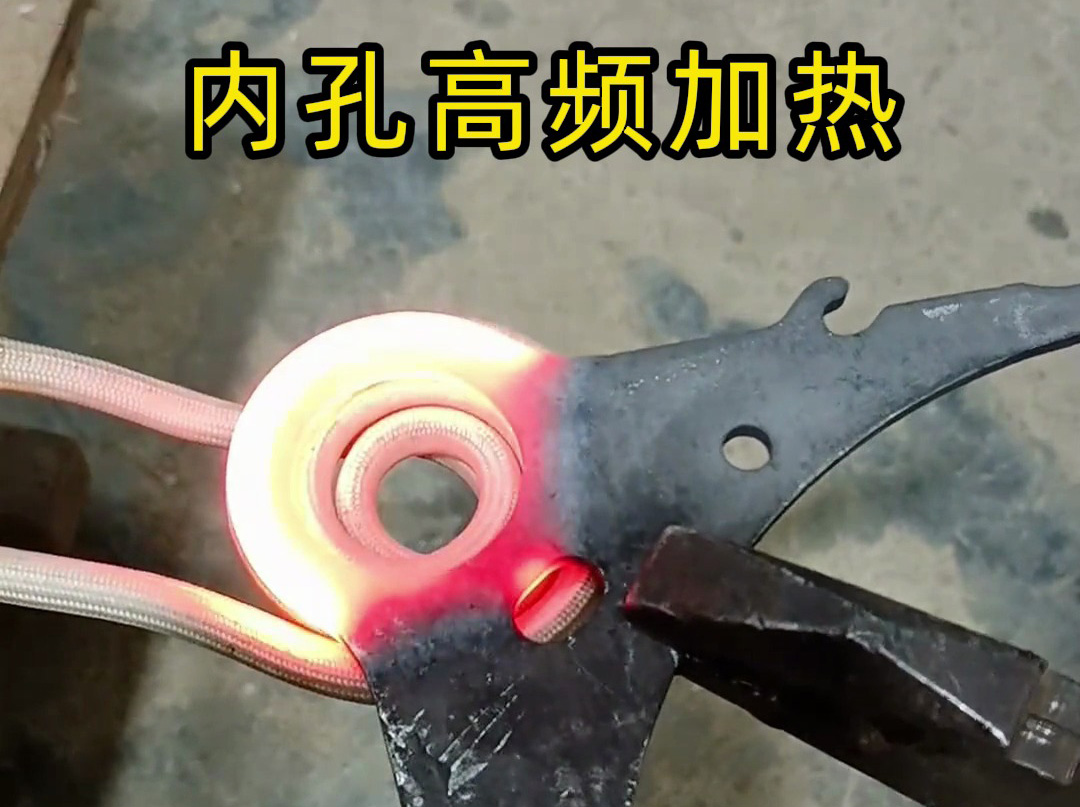 只有 220V 電，能做內(nèi)孔高頻淬火嗎？中小尺寸零件這樣解決更靠譜