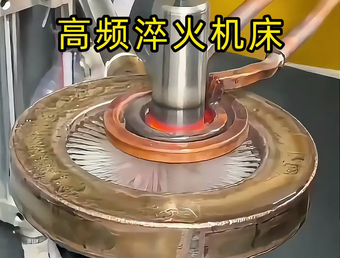 軸類高頻淬火必須用數(shù)控淬火機(jī)床嗎？不一定，看需求選對(duì)設(shè)備更關(guān)鍵