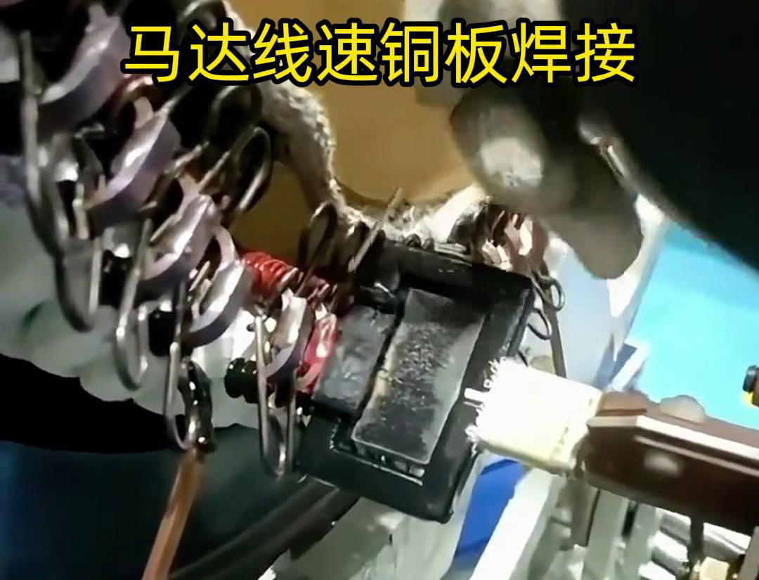 銅板與銅絲的高頻焊接，牢固又穩(wěn)定！