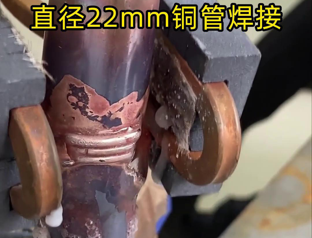 手持式高頻焊機在焊接直徑22mm銅管時，在焊接速度上優(yōu)于傳統(tǒng)的火焰焊接