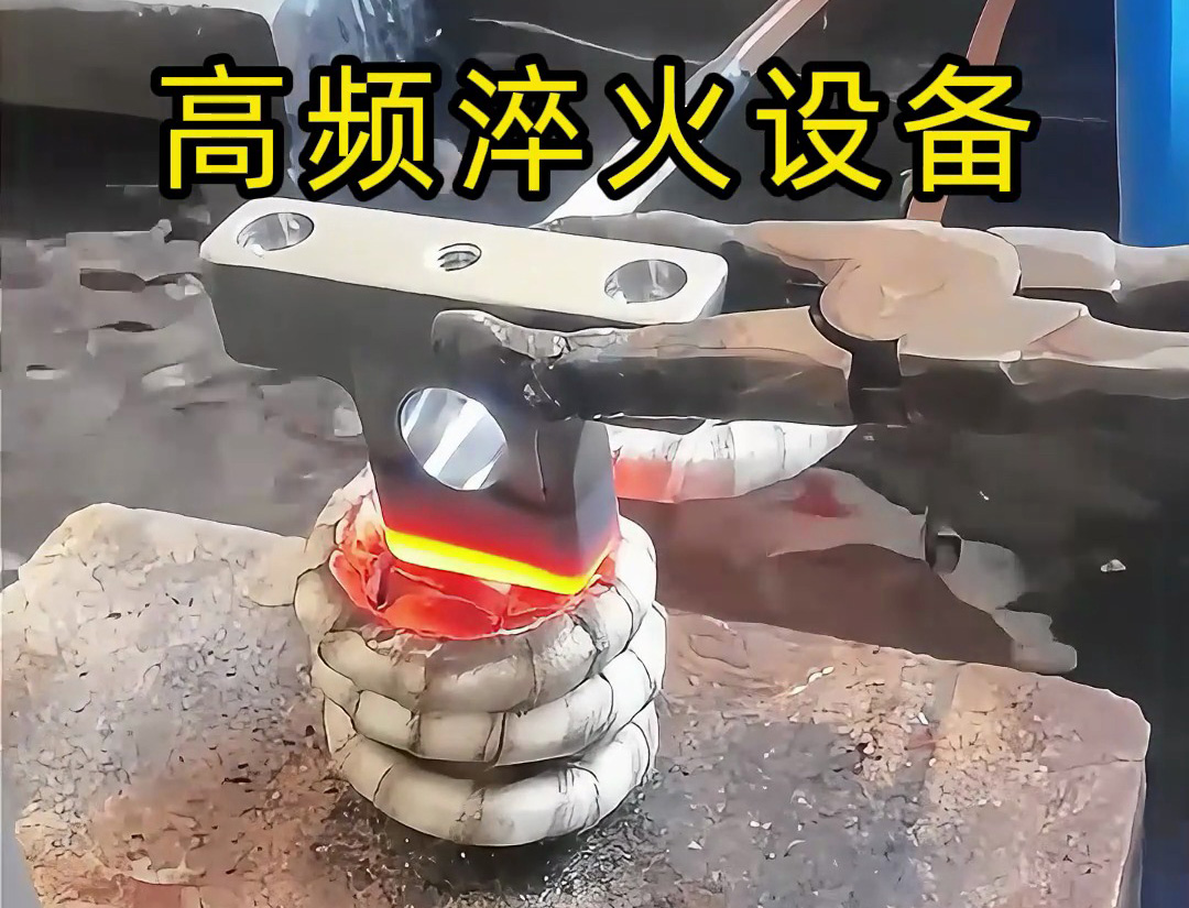 高頻淬火設備在汽車配件淬火熱處理中展現(xiàn)出高效、精準、靈活的淬火解決方案