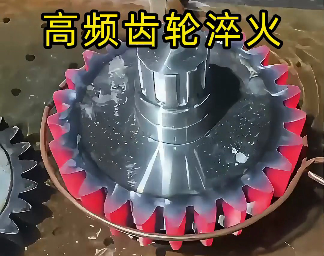 齒輪淬火技術大公開！高頻淬火機床可以使齒輪增強硬度