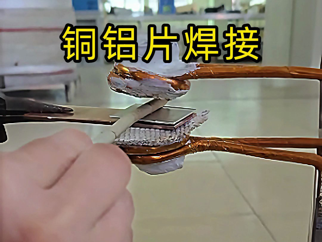 銅鋁片焊接關(guān)鍵技術(shù)，焊接銅鋁片時，高頻焊接如何避免脆性相生成