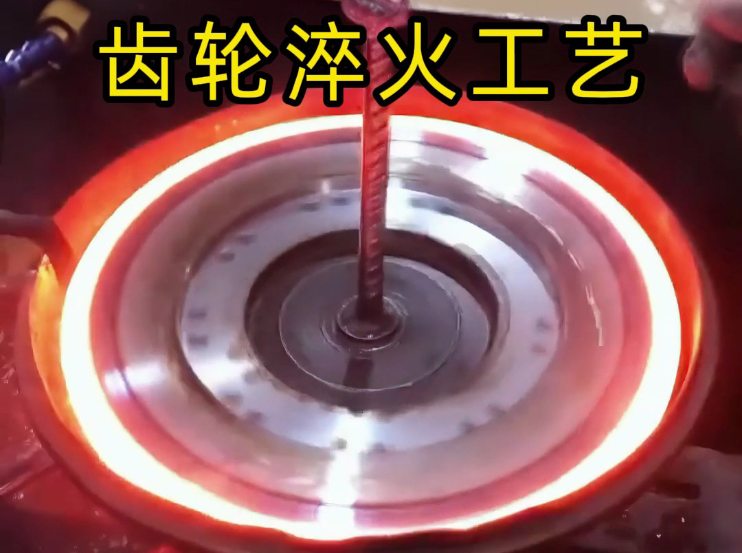 你以為齒輪淬火很復(fù)雜？看看這工人淬火操作有多簡(jiǎn)單