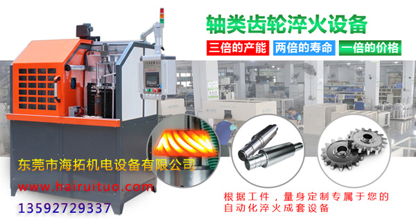 感應(yīng)淬火設(shè)備 感應(yīng)淬火設(shè)備