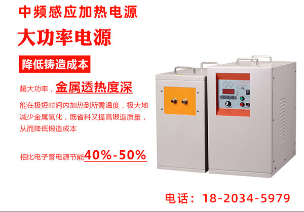 遼寧感應(yīng)加熱電源廠家 遼寧感應(yīng)加熱電源廠家